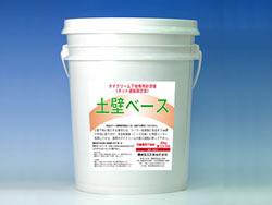 土壁ベース 20ｋｇ