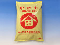 中塗土（ハンダ土） 1ｋｇ